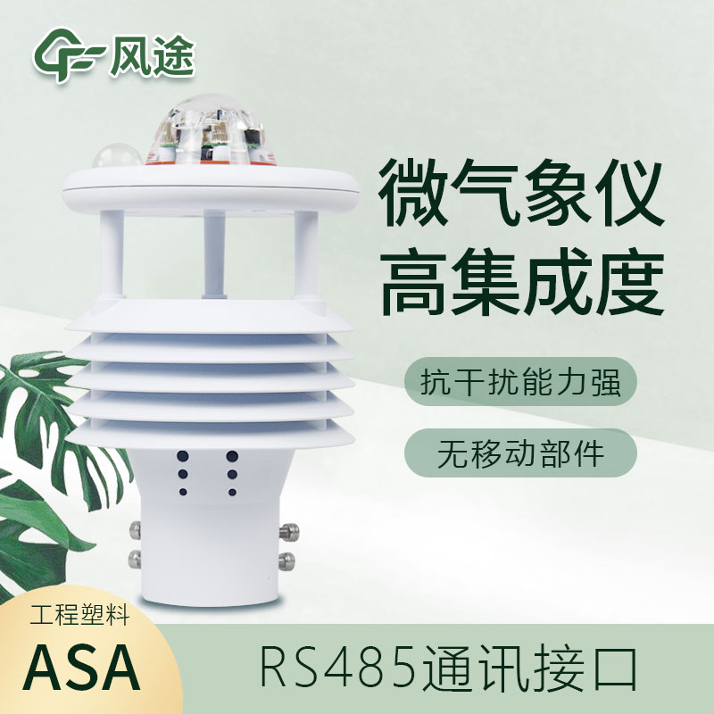 微型氣象儀價格是多少？2022年新報價——