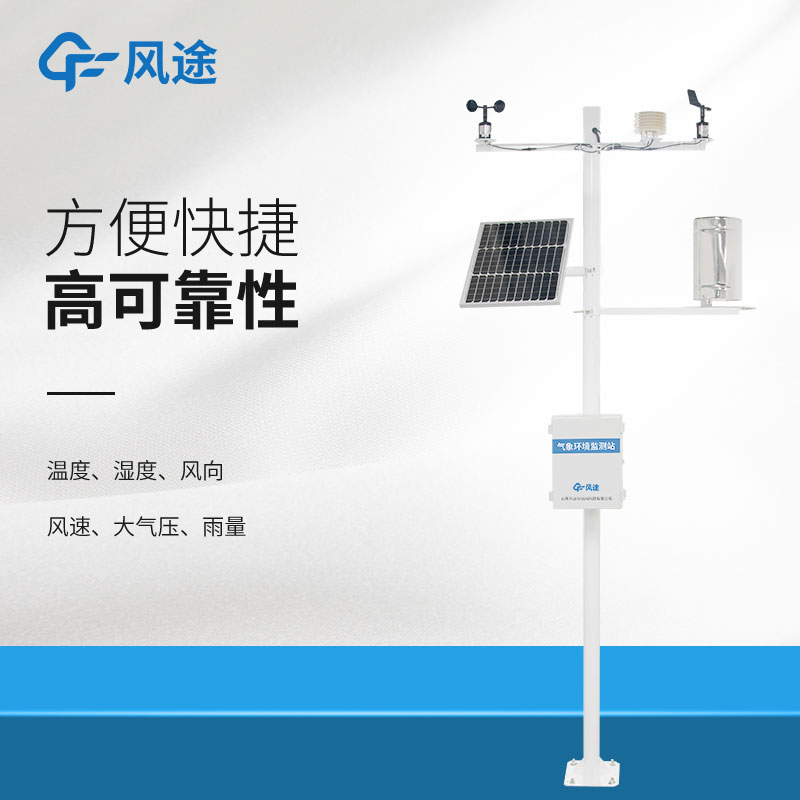 氣象環(huán)境監(jiān)測儀原理是什么？