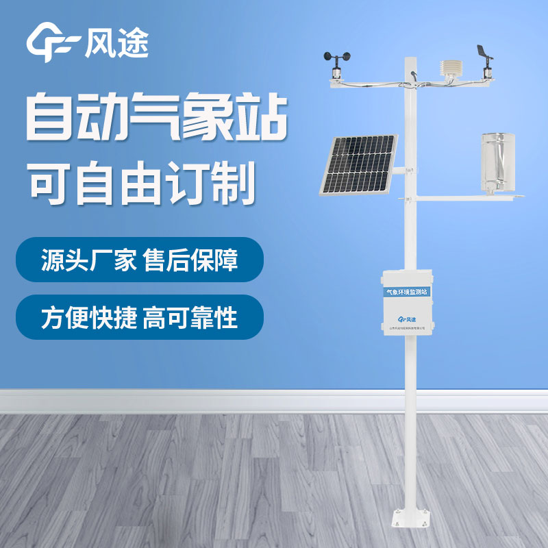 氣象環(huán)境監(jiān)測儀原理是什么？