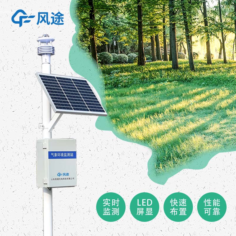 微型氣象站是什么儀器？