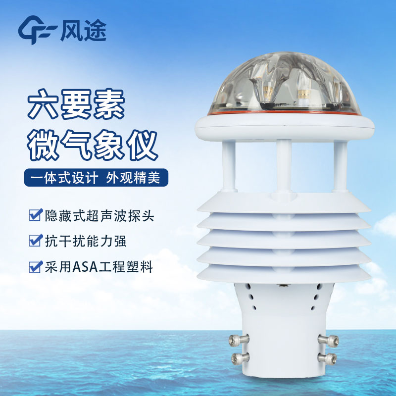 微型氣象站設備生產(chǎn)廠家哪家好？