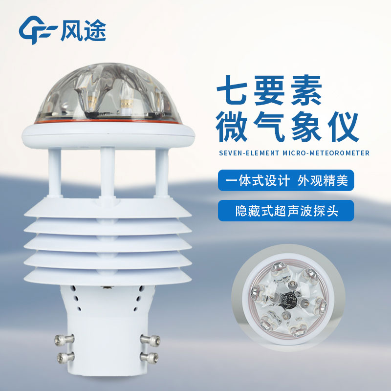 光伏太陽能環(huán)境監(jiān)測(cè)儀是什么？