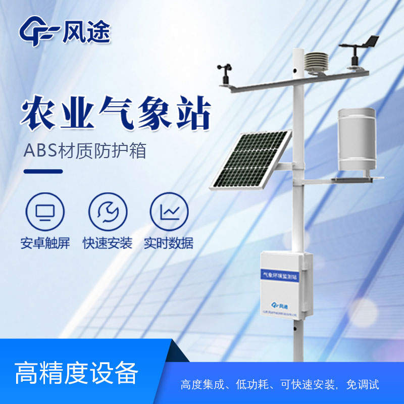 打造智能化農(nóng)業(yè)生產(chǎn)，了解微型氣象站的作用