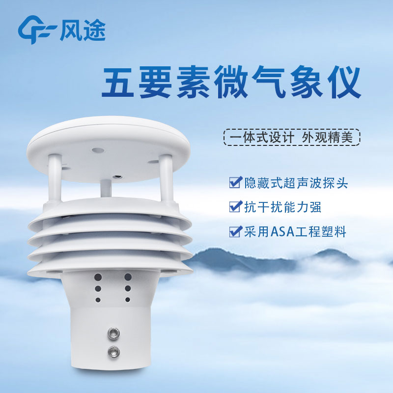 五要素氣象傳感器能定制嗎？