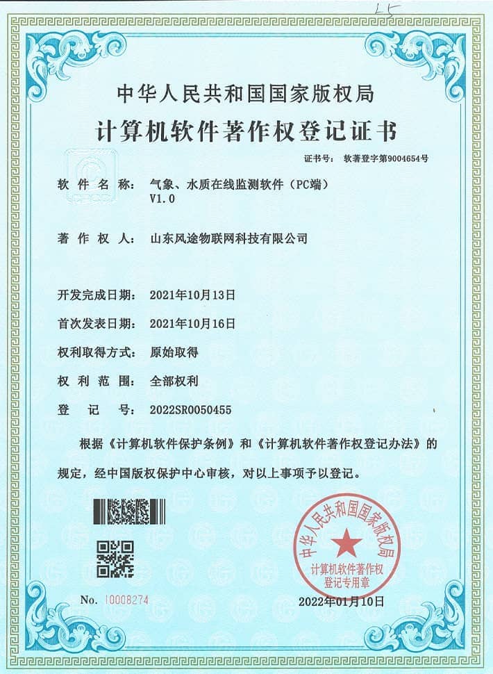 氣象、水質(zhì)在線監(jiān)測軟系統(tǒng)