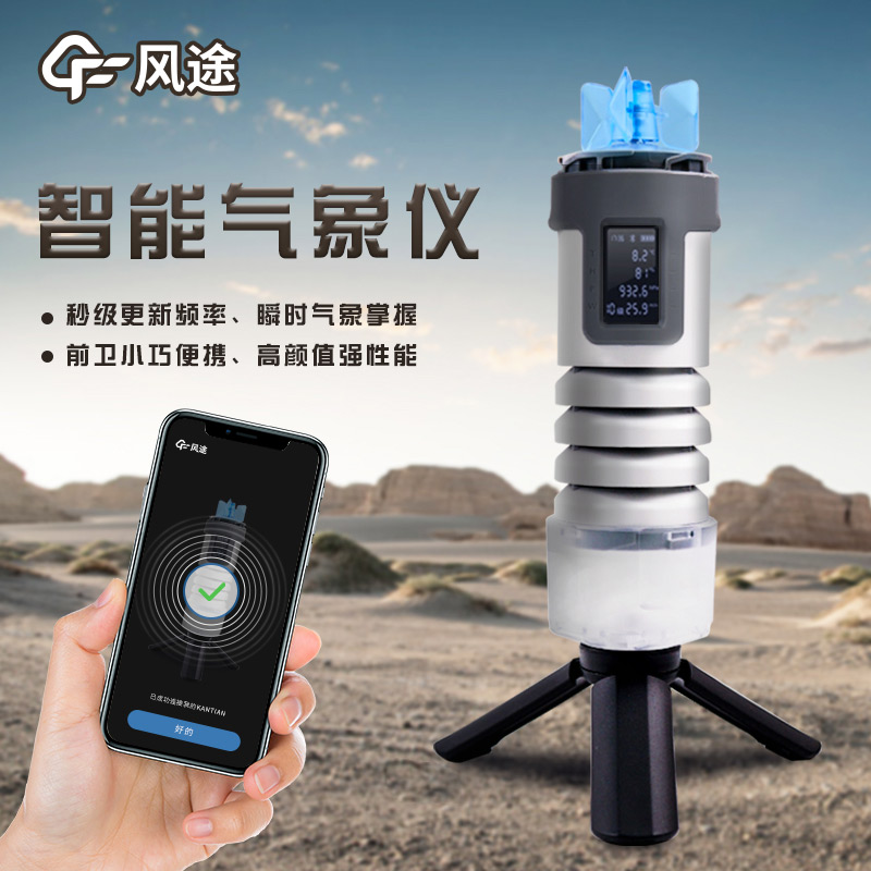 電子氣象儀，身邊的氣象專家